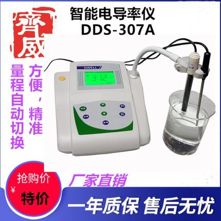 电导率测定仪微机型电导率仪纯水电导EC计多参数水质检测电阻率仪