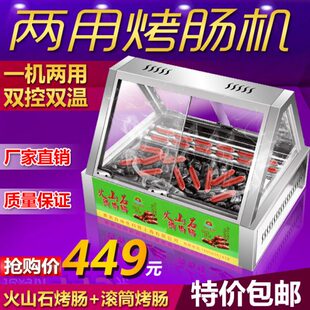 两用烤肠机商用火山石烤肠机滚筒二合一烤肠机热狗机香肠机烤肠