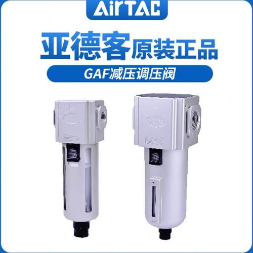 原装亚德客精密减压调压阀GAF200/300/400-06/08/10-L/M/H