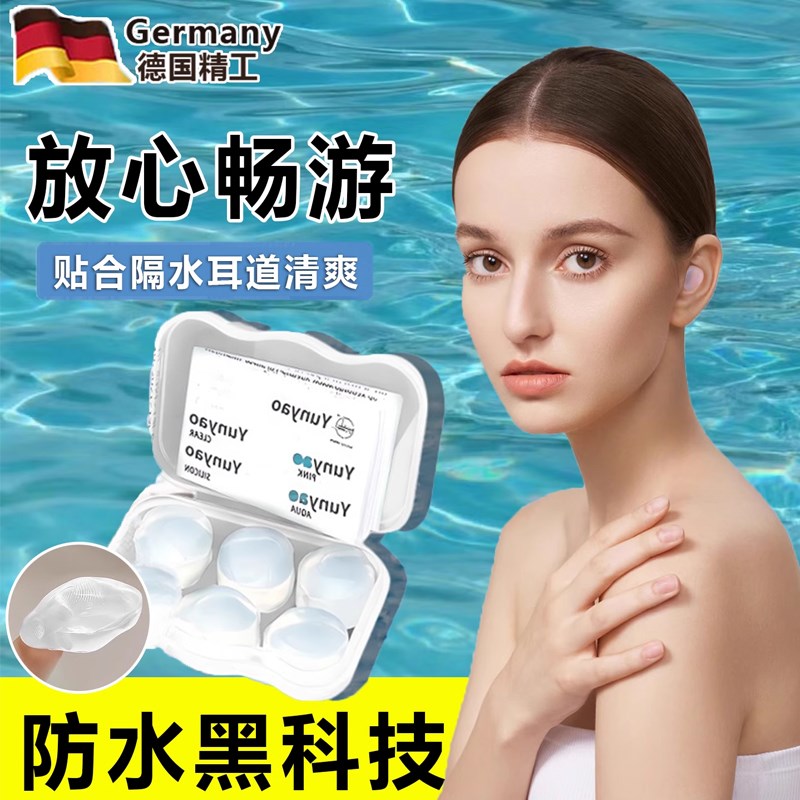 德国游泳耳塞硅胶k泥专业防水耳朵洗澡防进水中耳专用不隔音神器