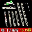 塑钢铝合金玻璃推拉移门下长条轮重型轨道地滑轮子卫生间底部滑轮