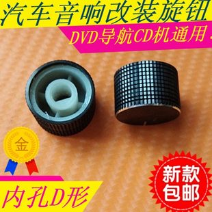 按钮收音机开关键 汽车导航旋钮车载CD机按钮通用DVD音响改装 包邮