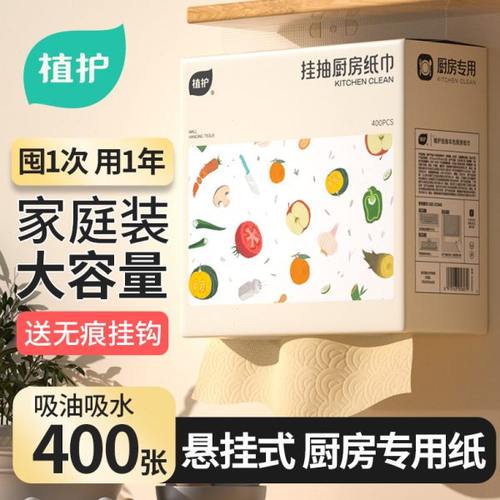 植护厨房纸巾悬挂抽取式吸油吸水纸整箱适用抽纸料理纸大包*4提