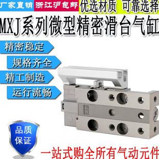 MXJ6 气动微型高精密滑台气缸MXJ4