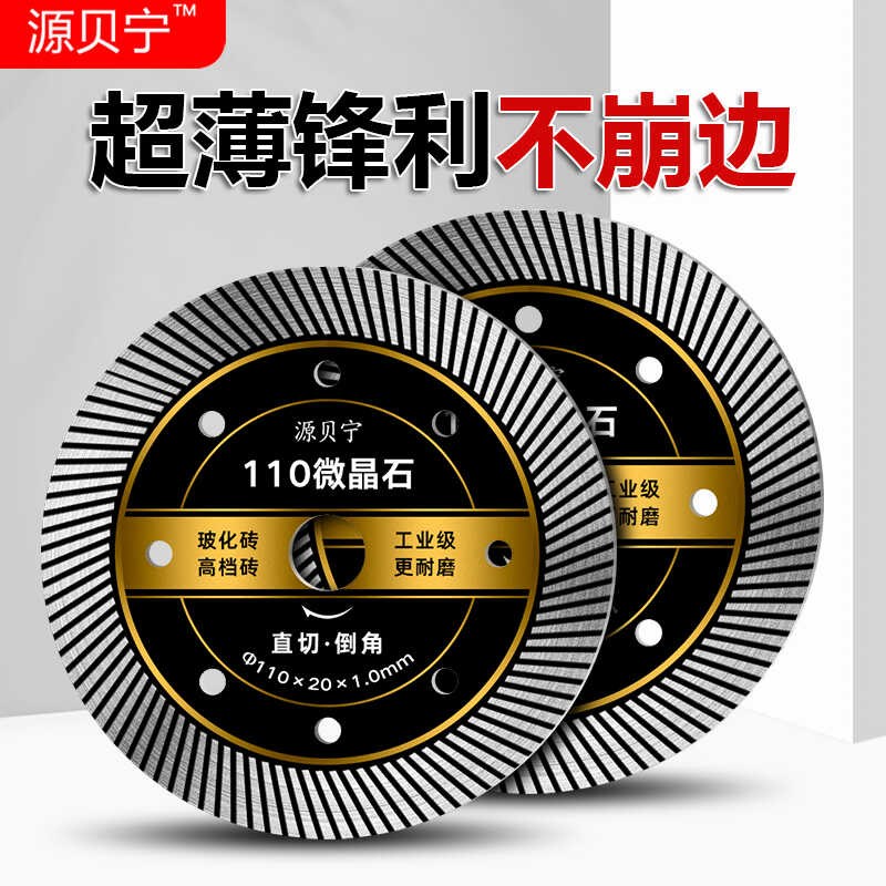 瓷砖11a0mm切割片干切全瓷专用玻化砖微晶金刚石锯片大理石切割锯