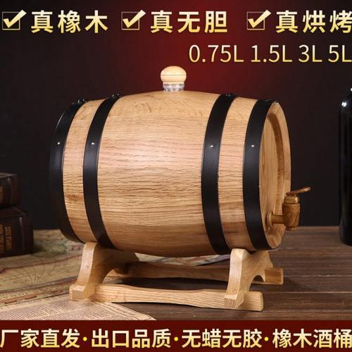 3升橡木红酒发酵桶葡萄酒酿酒桶家用无胆无胶储酒桶实木摆件木桶