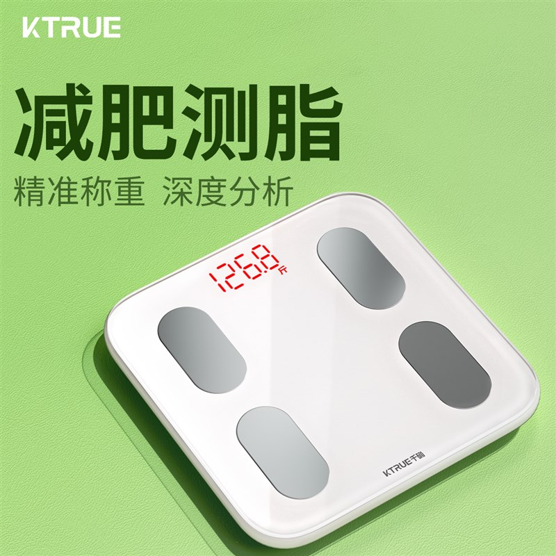 新款高精度超长续j航体重智能体脂秤家用精准健康减肥专用充电子