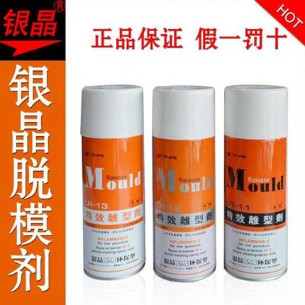 银晶脱模剂特效离型剂注塑橡胶脱模环保型顶针油润滑剂油中性干性
