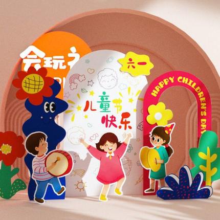 幼儿园六一儿童节背景装饰布置小学开学61活动节日kt板舞台定制