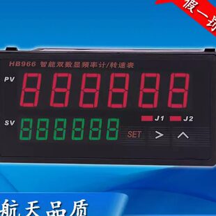 HB966 HB966B智能双数显频率计/转速表/线速度表【原装汇邦制造】