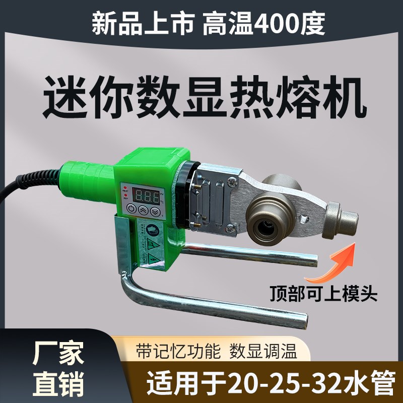 升级新款小型迷你款数显400度y热熔器小热熔机水管ppr热熔机防烫
