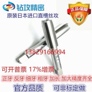 0.75 1.25机用丝锥 0.5 台湾进口含钴直槽丝攻M15M17M19M21M25