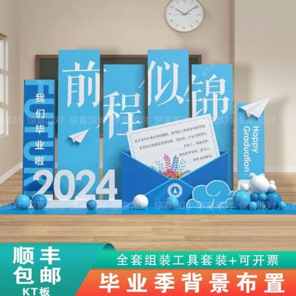 幼儿园小学毕业季典礼场景布置装饰气球打卡背景墙kt展板美陈定制