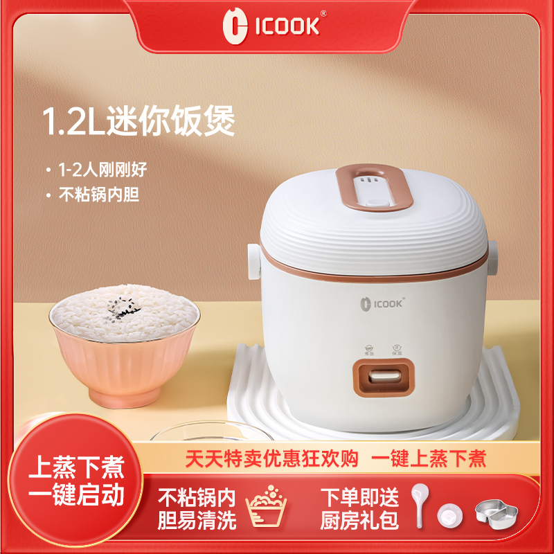 迷你电饭煲家用1-2人1.2L快煮小型电饭锅M宿舍一人食小容量蒸煮锅