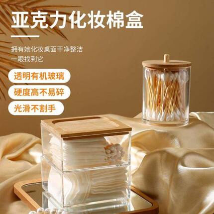 棉签收纳盒便携高级化妆竹盖亚克力式圆形透明卸妆棉盒防尘粉扑