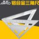 三角尺不锈钢多功能大码 三角板高精度木工直角尺45°角尺铝合金