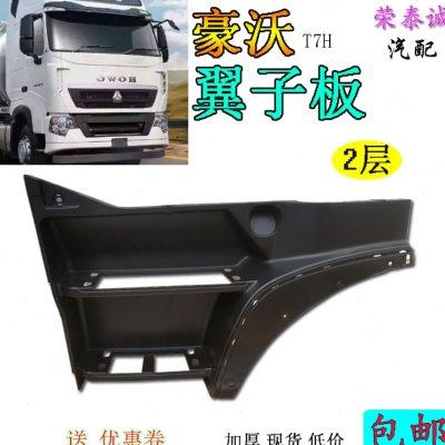 包邮适用重汽配件豪沃T7H汽车脚踏板叶子板翼子板轮眉原厂配件