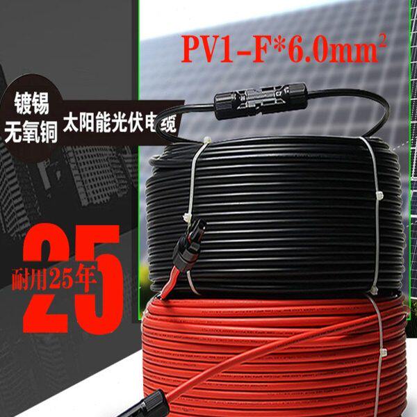国标光伏线缆6平方直流电缆太阳能双层绝缘单芯直流电线PV1-F6mm2