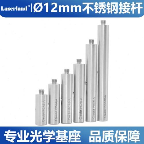 升降调节支架杆不锈钢接杆12mm螺柱凸螺纹光学实验PCA-A系列