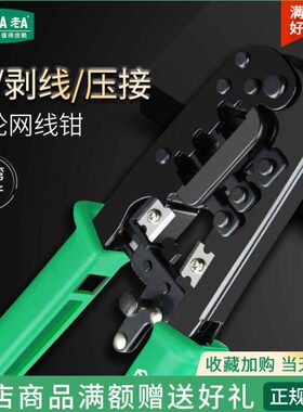 台湾原厂老A 多功能棘轮网线钳进口网络钳4p/6P/8P压线钳LA194102