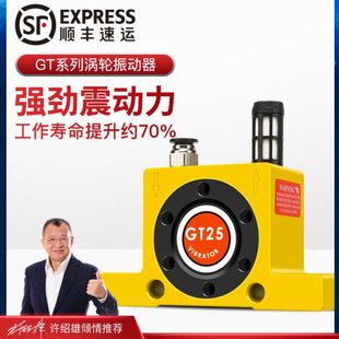 60涡轮震荡器震动器 气动振动器GT4