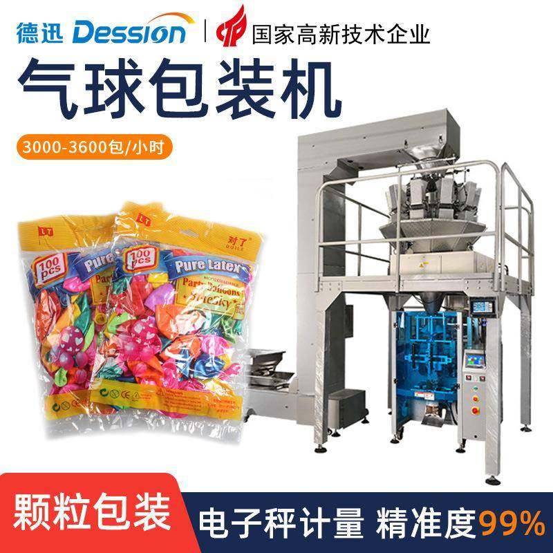 袋装气球分装机全自动称重下料头绳发圈橡皮筋发夹PE膜袋包装机,五金/工具,其他机械五金,淘宝优惠券,粉丝福利购,淘宝优惠卷