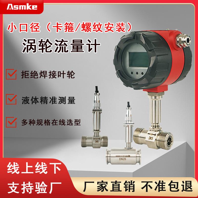 涡轮流量计DN50-ND1400管道螺纹卡箍式洁净液体高精度流量传感器