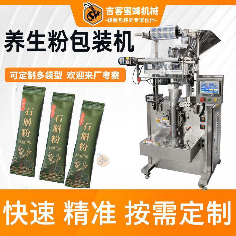 调味粉打包机粉剂包装机全自动五谷杂粮粉养生粉分装机