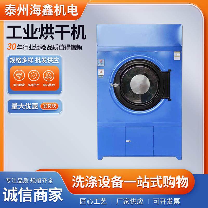 100kg-150kg工业烘干机水洗厂宾馆化工制药工矿行业烘干机,纺织面料/辅料/配套,其他纺织机械,淘宝优惠券,粉丝福利购,淘宝优惠卷