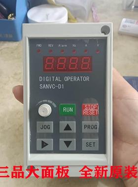 SANVC-D1调速器DTIGITLOPERAOR三品SANP变频器面板全新