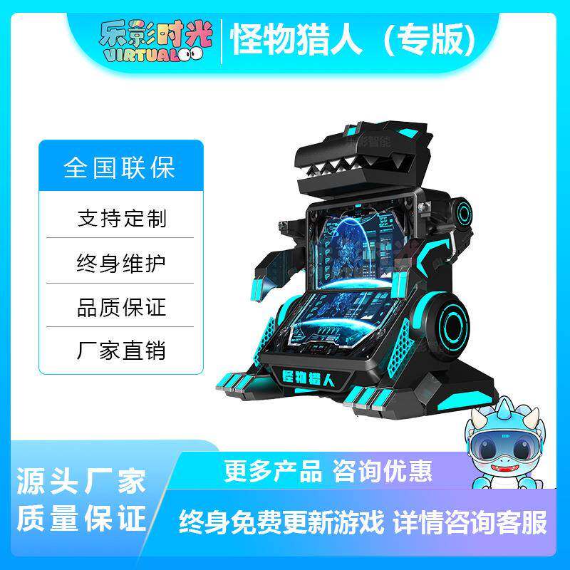 怪物猎人大型游戏设备vr体验馆四人射击模拟体感游戏机体验馆游艺
