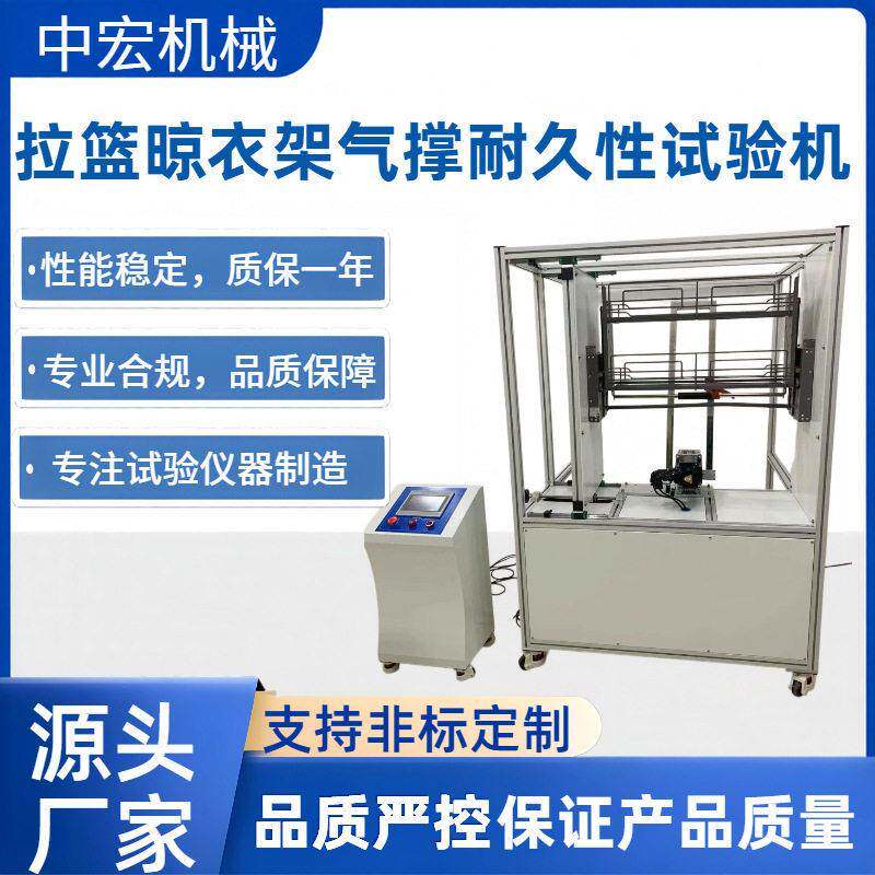 家具五金耐久试验机拉篮晾衣架气撑疲劳寿命测试工厂质检设备厂家
