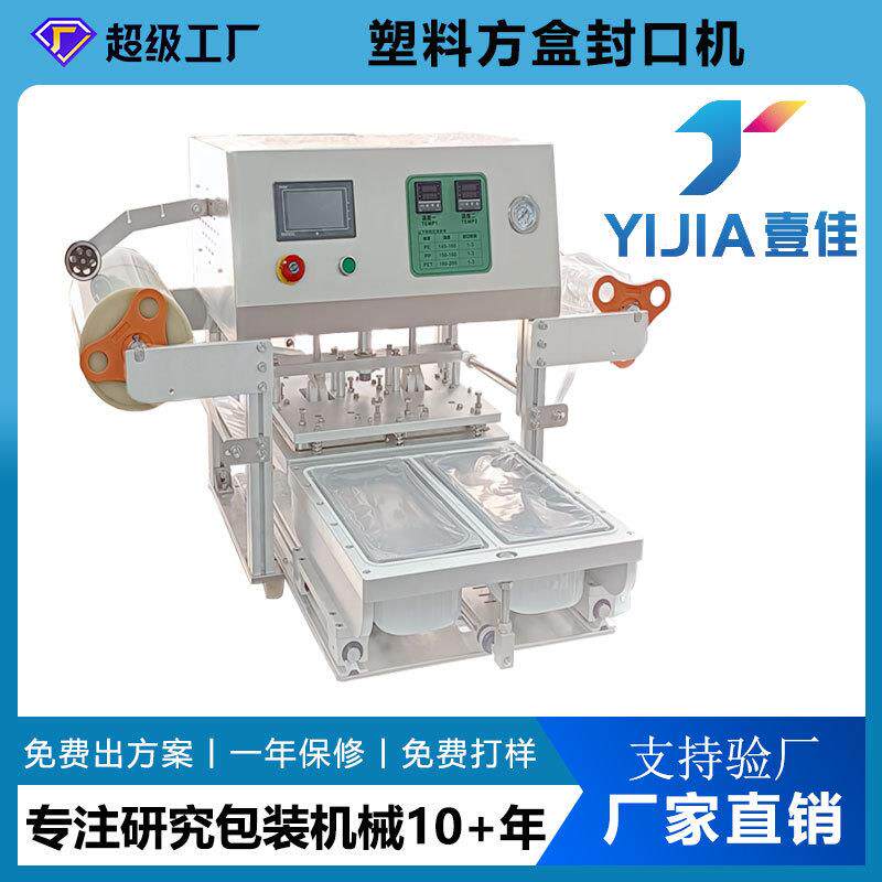 可非标台式塑料方盒封口机食品盒自动卷膜PP膜包装封膜机全自动