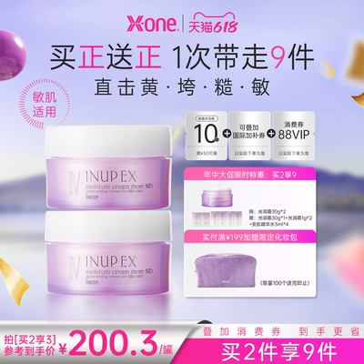 【618现货钜惠】修护屏障INUP光润霜紧致抗氧提亮干皮敏感肌面霜