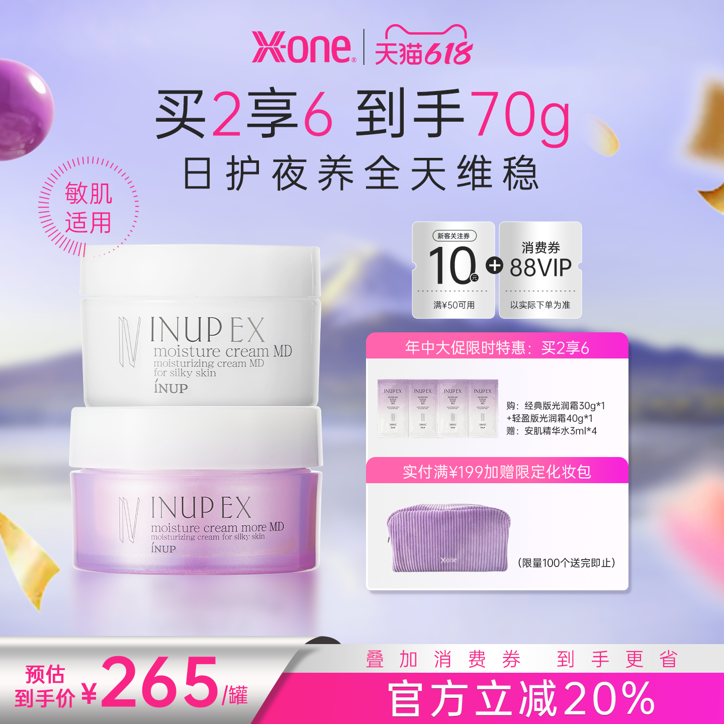 【618现货钜惠】日夜面霜套装分时修护INUP光润霜滋润抗氧提亮