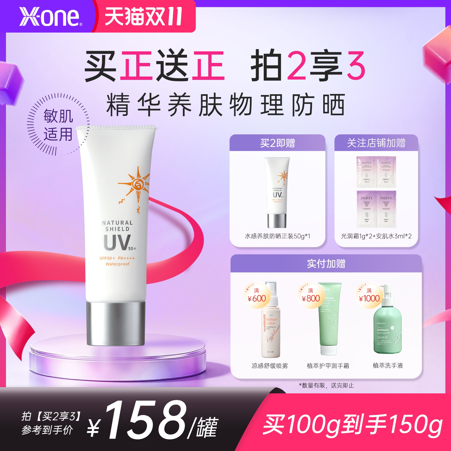 【双11现货钜惠】超轻薄妆前养肤物理防晒霜SPF50+防水防汗敏感肌