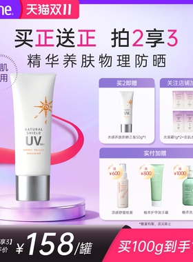 【双11现货钜惠】超轻薄妆前养肤物理防晒霜SPF50+防水防汗敏感肌