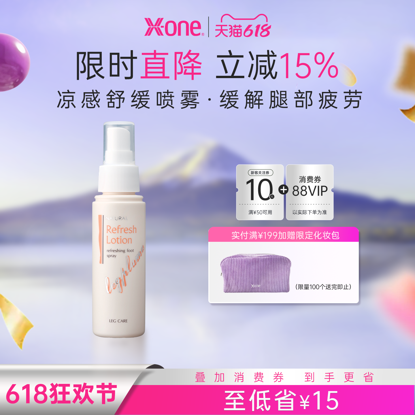 【618现货钜惠】进口X-one凉感舒缓喷雾天然植萃凉感舒缓清新运动