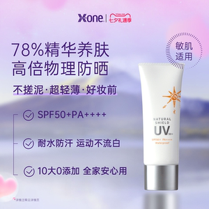 【惊喜上新】超轻薄妆前养肤物理防晒霜SPF50+防水防汗敏感肌适用