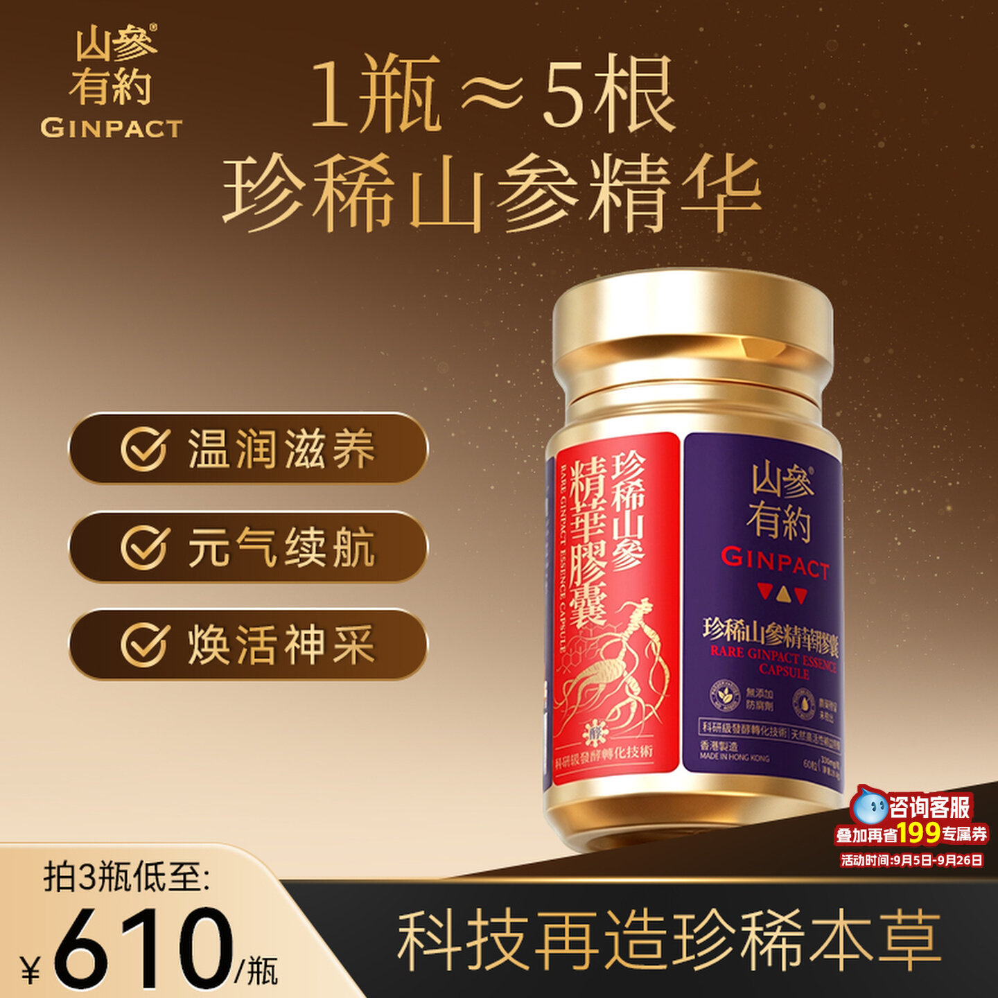 GINPACT山参有约珍稀山参精华人参胶囊营养品人参皂苷免疫力术后