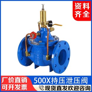 法兰持压泄压阀500X可调式稳压泄水阀管J道超压安全自动泄水控制