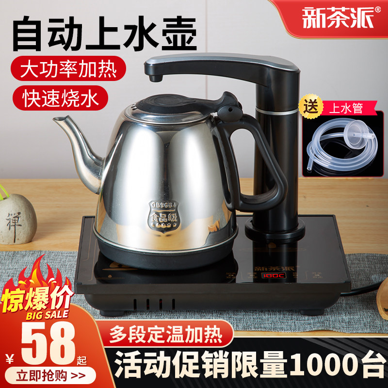 自动上水壶电热烧水壶茶台一体功电热水壶