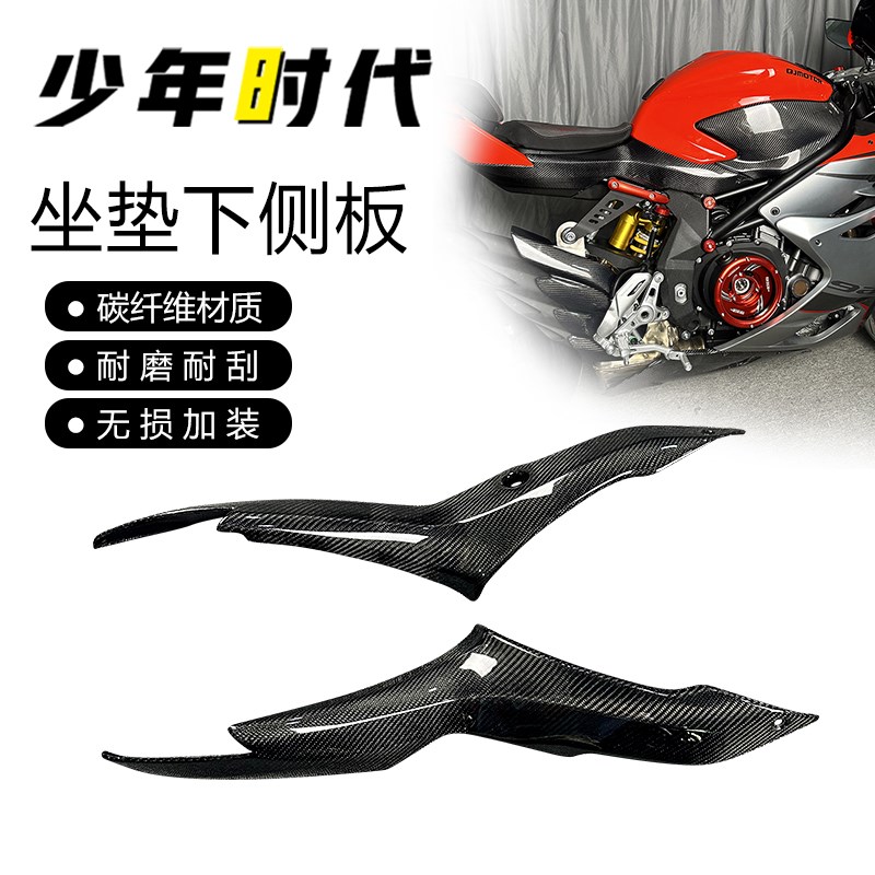 适用赛92g1改装件 碳纤维坐垫侧板