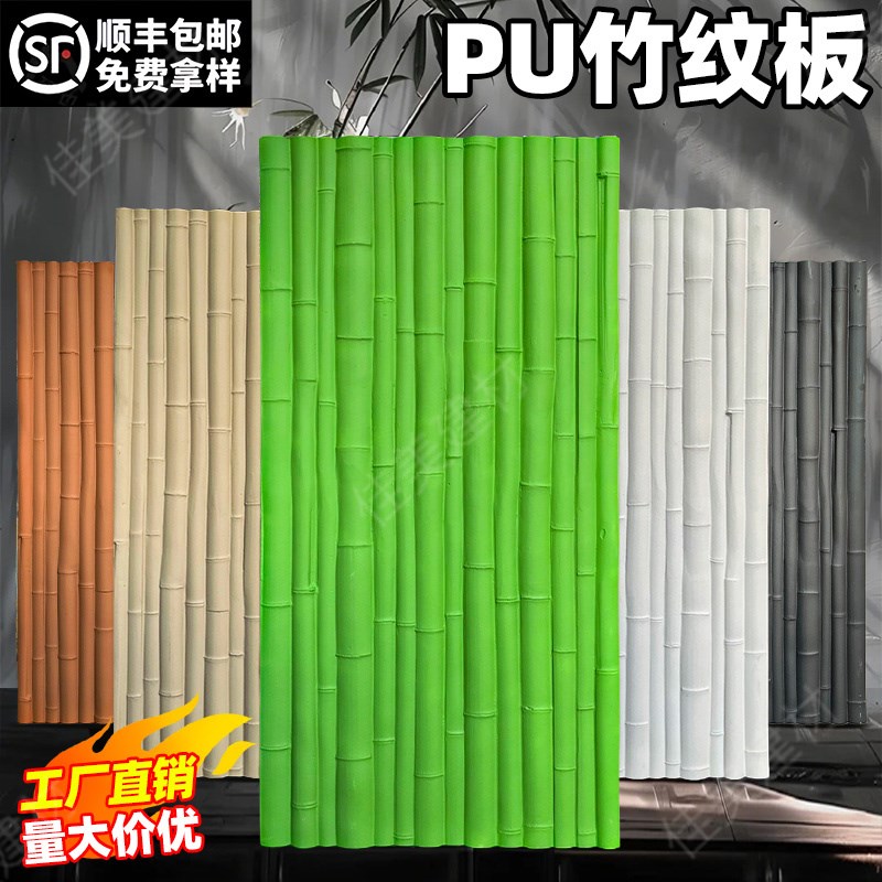 pu构件砖石皮文化石竹纹板仿木A纹板文化砖民宿背景墙装饰板外墙