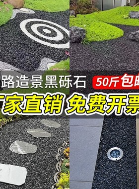打蜡黑色砾石水洗j石日式庭院枯山水碎石子深灰色石子黑色石子石