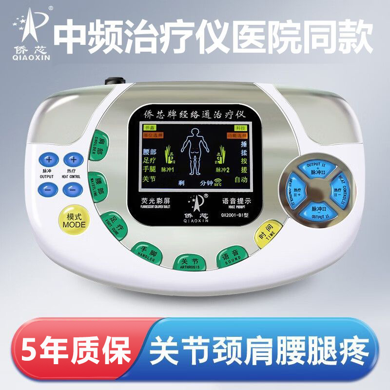 医疗用中频激光综合治疗仪电子脉冲腰腿痛针灸电疗理疗仪医院同款