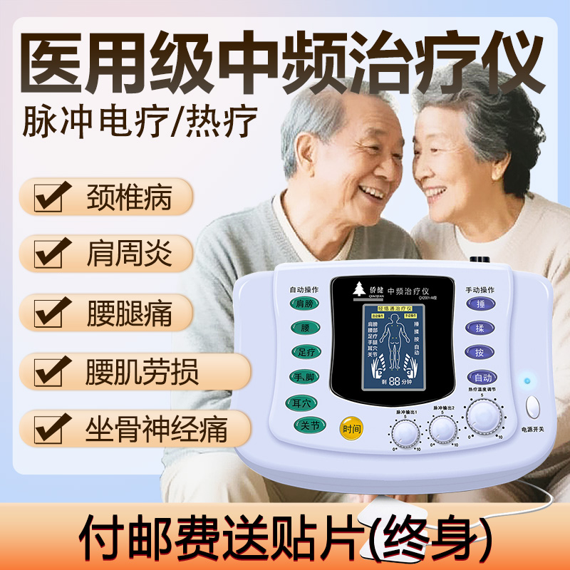 中频治疗仪医院医用家用同款脉冲电疗仪疏通经络按摩器针灸理疗仪