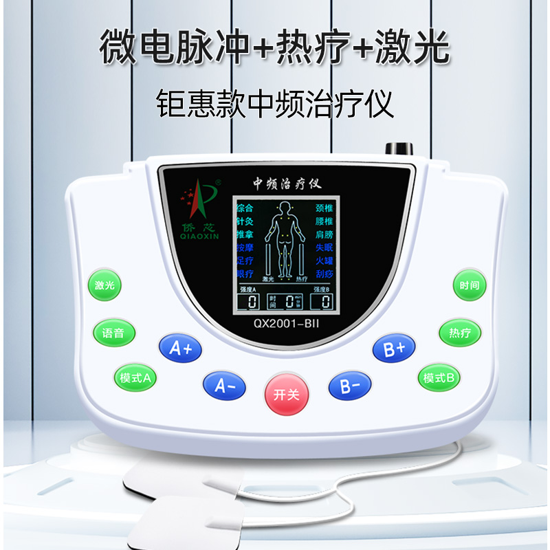 侨芯中频治疗仪医用级家用经络脉冲电疗仪电针灸按摩器激光理疗仪