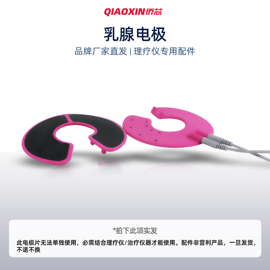 侨芯侨鑫侨健中频治疗仪理疗仪配件乳腺按摩电疗仪胸部电极片
