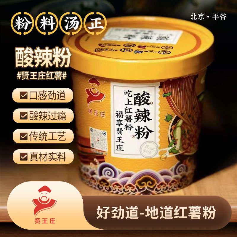 贤王庄红薯酸辣粉精美礼盒装桶装